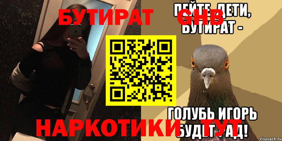 Бутират буратино Сатка