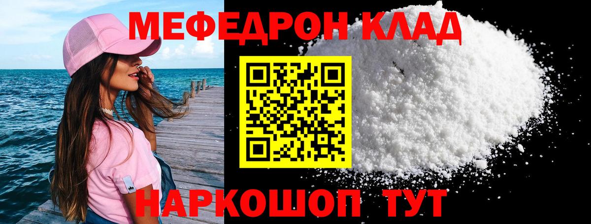 Меф  Сатка
