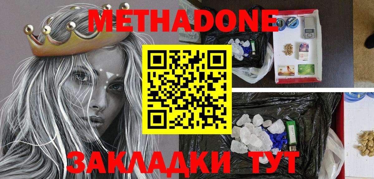 Метадон мёд  Вход с VPN  Метадон VHQ  Сатка 